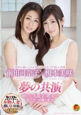 SDNM-111 studio SOD Create – SOD Married Woman Label The Most Beautiful Young Woman Who
