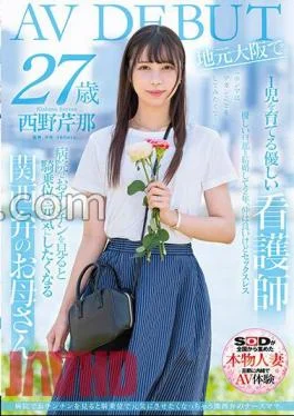 SDNM-398 When I See A Penis In The Hospital, I Want To Cheer Her Up