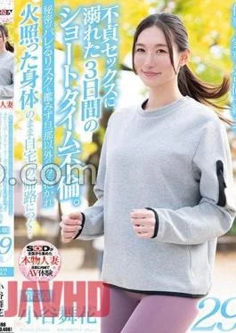 SDNM-469 Maika Kotani, 29 Years Old, A 170cm Tall Beautiful Wife With Exquisite Proportions And
