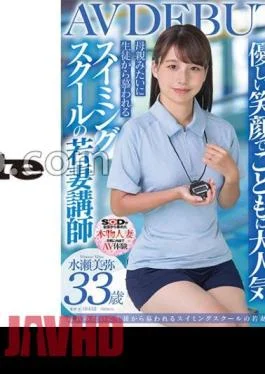 SDNM-485 Popular With The Children For Her Gentle Smile, Loved By The Students Like Their