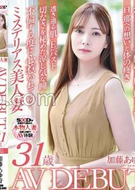 SDNM-487 Ayuka Kato, 31 Years Old, An Intelligent And Mysterious Beautiful Wife Who Gets Attracted