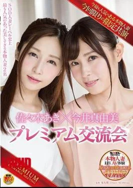 SDNM-497 Two Most Popular Real Married Women In The History Of The SOD Married Woman