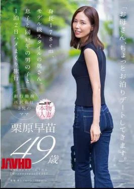 SDNM-527 “Mom, I’m Going On A Little Overnight Date.” A 178cm Tall, Model-like Wife. She