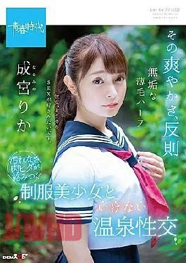 Sdub-070 Tart Refreshing Feeling, Rule-Braking Innocent Half-Brod With Sparse Hair Rika Narumiya Pure Fresh Falls
