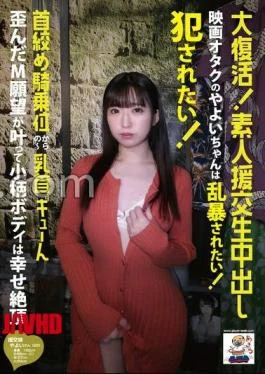 SE-206 A Big Comeback! Amateur Compensated Dating Raw Creampie. Yayoi, A Movie Nerd, Wants To