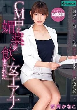 SERO-0258 Female Announcer Iioka Kanako Was To Drink The Aphrodisiac To The CM During