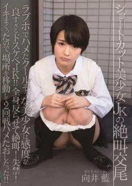 SERO-313 – Screaming Copulation Ai Mukai Of Shortcut Pretty JK – Erotica