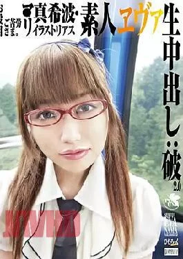 SGG-008 Re-illustration Rias SGG-008 Maki 2.0 Wave Breaking: Eva Cum Amateur