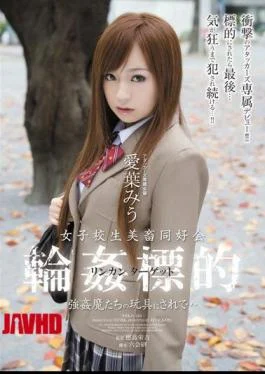 SHKD-469 Miu Leaf … Love Is The Toy Of Their Target Demon Gangbang Rape School