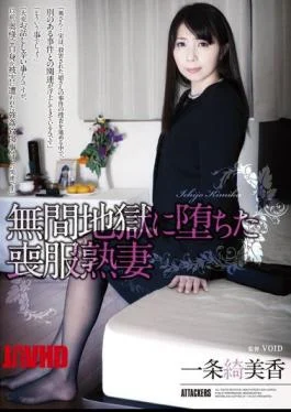 SHKD-640 The Fallen Mourning Jukutsuma One Article To Mugen Hell Ayaginu Mika