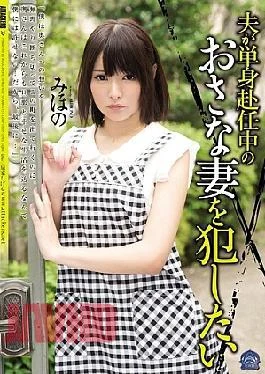 SHKD-672 Mihono Husband Wants Committed Osana Wife In Bachelor