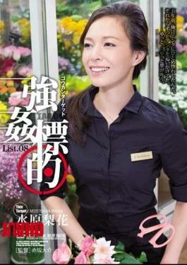 SHKD-727 Rape Target List. 08 Rika Mizuhara