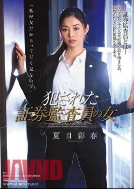 SHKD-807 The Woman Of The Securities Auditor Who Was Committed Natsume Echo