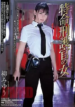 SHKD-811 Mr. Miyuu Yanagi Of A Special Imprisonment Guard