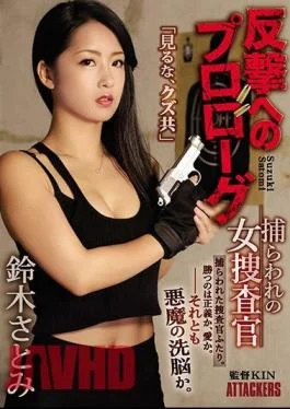 SHKD-853 Prologue To Counterattack Captured Female Investigator Satomi Suzuki