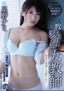 SHKD-882 A Female Teacher Gets Ravaged By Her Students – The School Is Governed By
