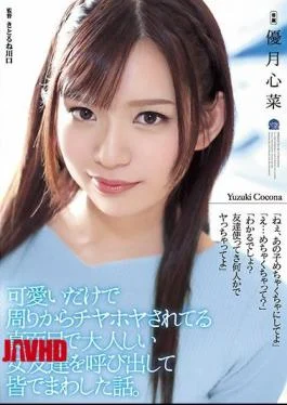 SHKD-900 It’s Just A Cute Story That Everyone Around Me Called A Serious And Adult