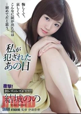 SHKD-905 The Day I Was Taken, Nono Yuki