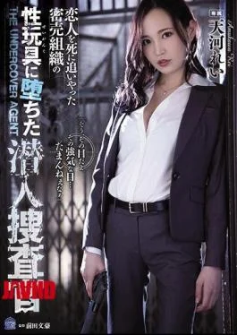 SHKD-910 Rei Amakawa, An Undercover Investigator Who Fell Into A Sex Toy Of A Smuggling