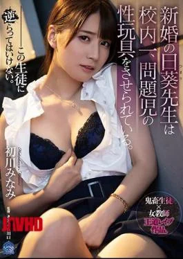 SHKD-974 The Newly-married Teacher, Nii Aoi, Is The Best In The School To Play Sex