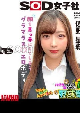 SHYN-221 A Glamorous Erotic Body With A Bright Red Face And Vagina From Embarrassment. It’s