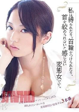 SIB-012 I Am A Pervert Woman You Do Not Feel Or Tied, Or Given A