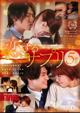 SILK-153 Koisuru Supplement 5th Tablet Fateful Boyfriend
