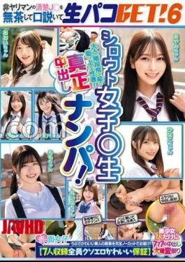 SKMJ-717 Amateur Girls Picking Up Girls! Recklessly seduce a non-neat and clean J and get