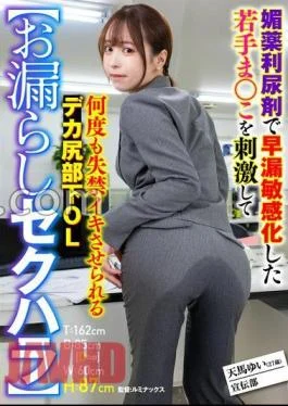 SMOK-006 Leaking Sexual Harassment A Big Ass Subordinate Office Lady Yui Tenma Who Stimulates A