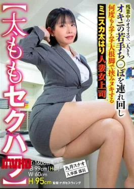 SMOK-040 Thigh Sexual Harassment Alone In The Office During Overtime, The Plump, Curvy Married Female