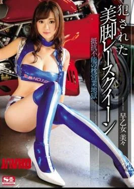 SNIS-581 It Fucked The Legs Race Queen Resistance Inability Of Pillow Sales Hell Saotome Bibi