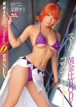 SNIS-705 – While Wearing Up To Super Golden Ratio BODY Cosplayers Launch 6 Makeover SEX
