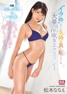 SNIS-892 studio S1 NO.1 STYLE – Matsumoto Mass Squirting Ecstasy Of Shyness Pleasant Than ‘when
