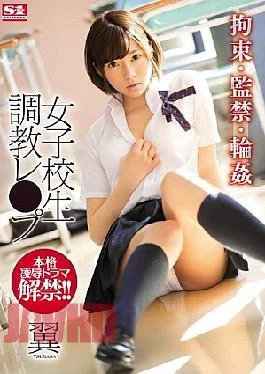 SNIS-924 Restraint Confinement Girls Schoolchild Training Girls Pu Wing (Blu-ray Disc)