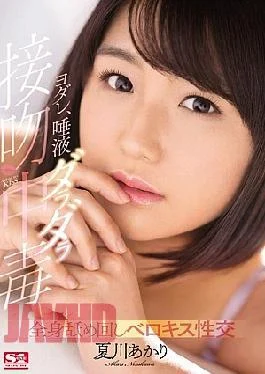 SNIS-934 Yodare, Saliva Daladara Poisoning Whole-body Licking Beloved Sexual Intercourse Natsukawa Akari