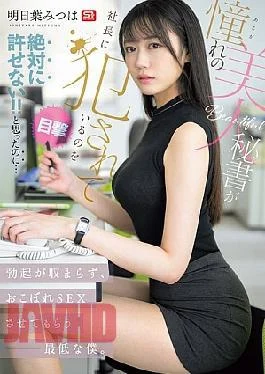 SNOS-006 I Witnessed My Beloved Beautiful Secretary Being Violated By The Company President!! I Absolutely
