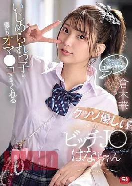SNOS-031 Hana Kuraki, The Kind Bitch Who Lets Even A Bullied Boy Like Me Use