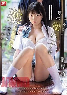 SNOS-043 I Force Myself To Love My Wife’s Stepchild Who Hates Me With Drugs (powerful