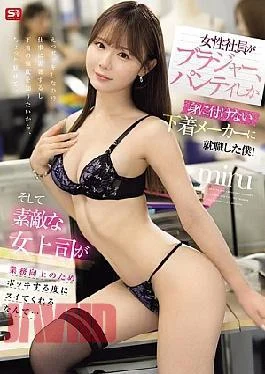 SNOS-049 I Got A Job At A Lingerie Manufacturer Where The Female Employees Only Wear