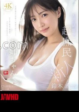 SNOS-081 Rookie NO.1 STYLE That Topical Super Commoner Older Sister Nozomi Suzuki 21 Years Old