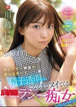 SNOS-085 My Innocent Girlfriend Has Become A Jealous Slut Who Jerks Me Off Until My