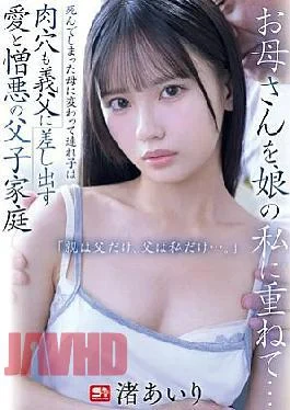 SNOS-092 Superimposing Her Mother Onto Her Daughter In Place Of Her Dead Mother, The Stepdaughter