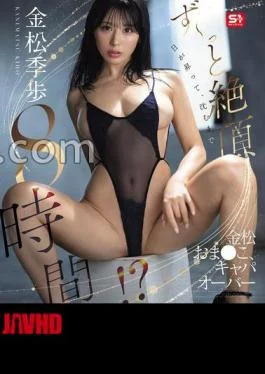 SNOS-106 From Sunrise To Sunset, 8 Hours Of Orgasms!? Kanamatsu’s Pussy Is Over Capacity, Kanamatsu