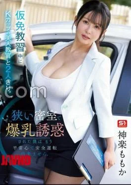 SNOS-107 Was Alone With A Beautiful K-cup Instructor During My Provisional Driving Lesson. Her Huge