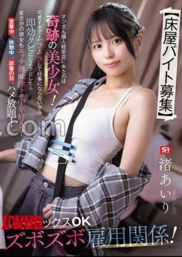SNOS-143 FANZA Exclusive Barber Part-time Job Recruitment A Miraculous Beautiful Girl Who Came To An