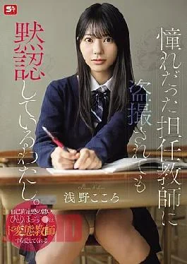 SNOS-196 I’m Silently Accepting Being Secretly Filmed By My Homeroom Teacher, Whom I’ve Always Admired.