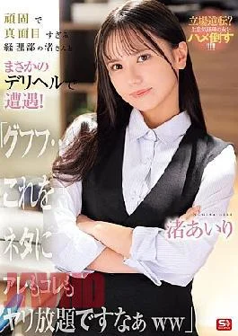 SNOS-226 I Unexpectedly Ran Into Nagisa, The Stubborn And Overly Serious Accounting Department Member, At