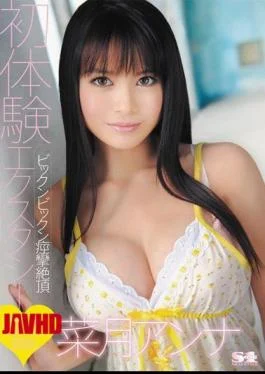 SOE-577 Natsuki Cramps Ecstasy Climax Anna Big Big Applications Application First Experience