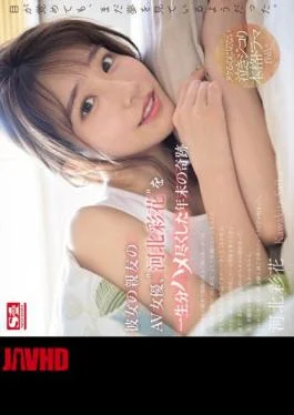 SONE-153 A Year-end Miracle Where I Fucked My Girlfriend’s Best Friend’s AV Actress, ‘Ayaka Kawakita’