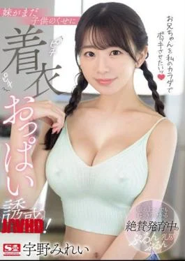SONE-157 I Want To Make My Brother Hard With My Body! My Little Sister Is